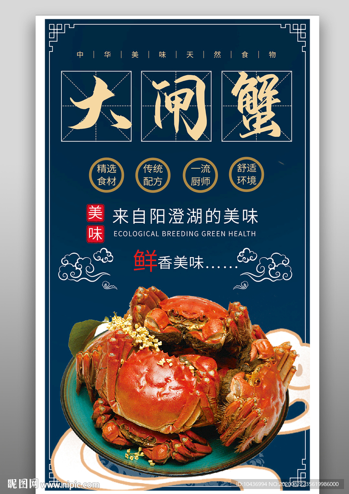 大闸蟹螃蟹海报