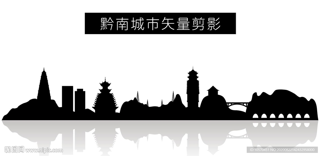 黔南城市矢量剪影