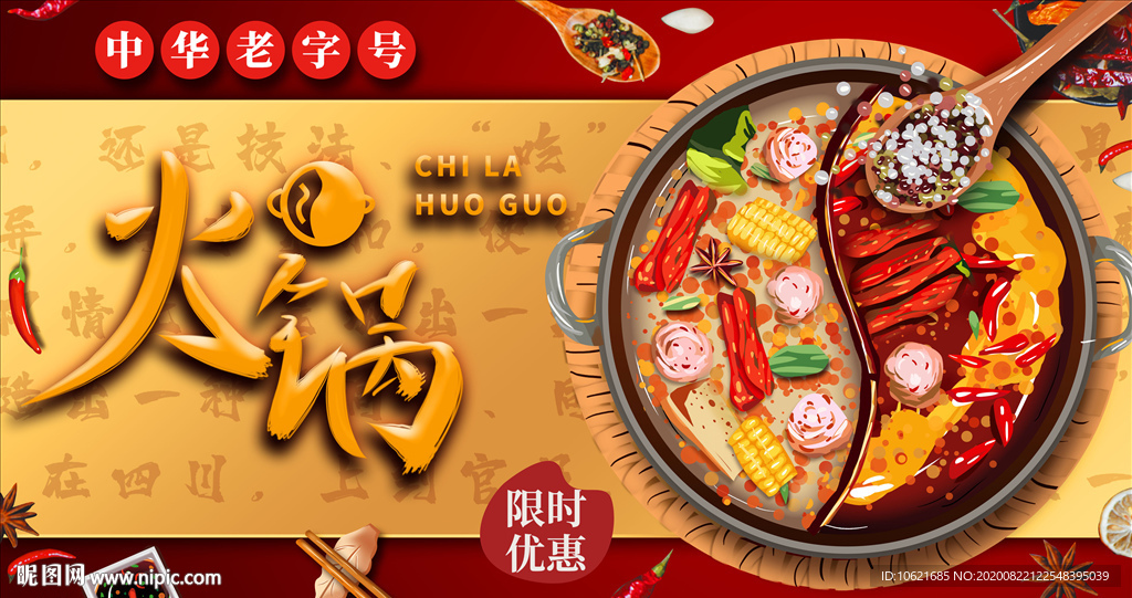 火锅海报