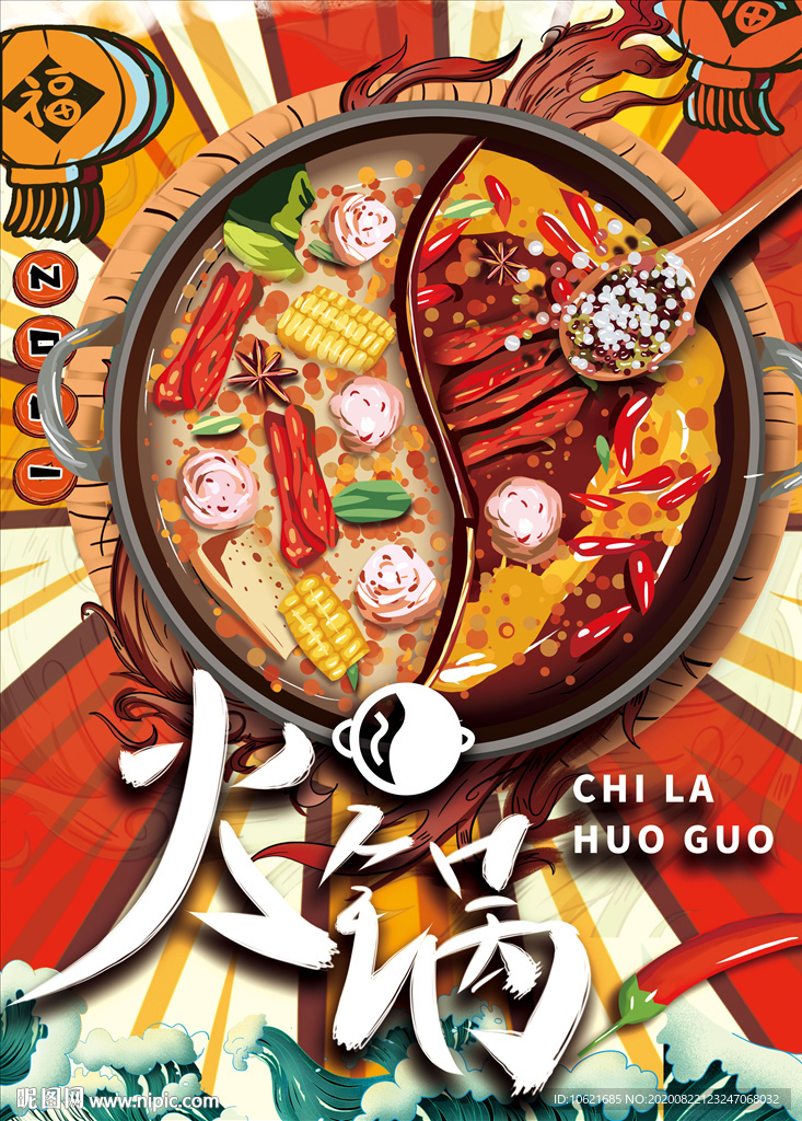 火锅海报