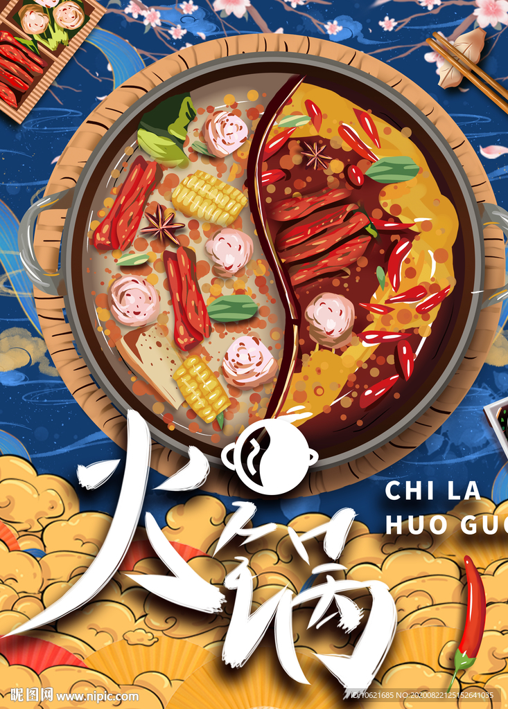 火锅海报