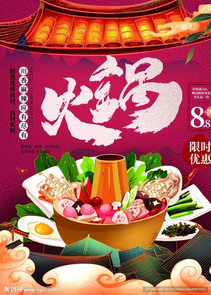 火锅海报