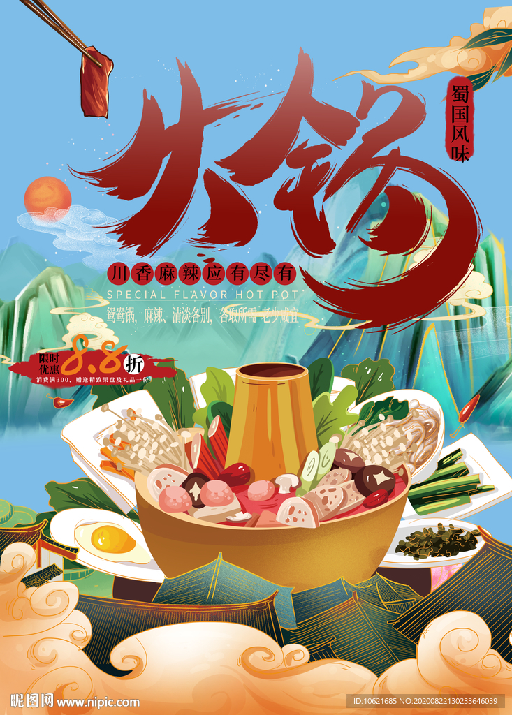 火锅海报