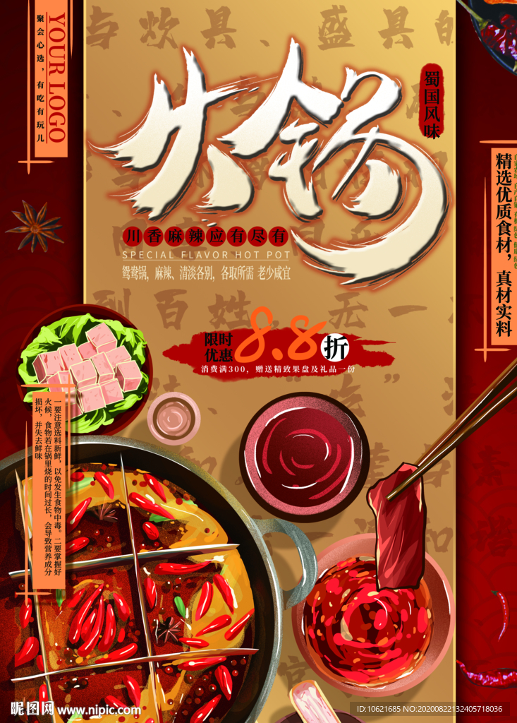 火锅海报