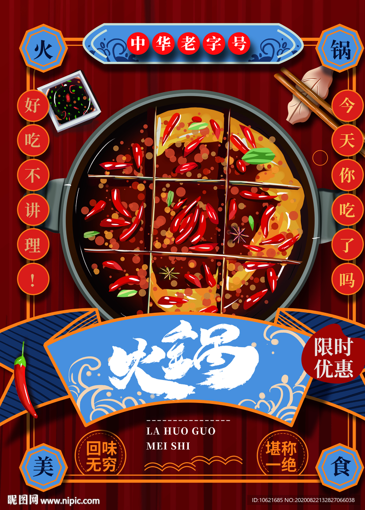 火锅海报