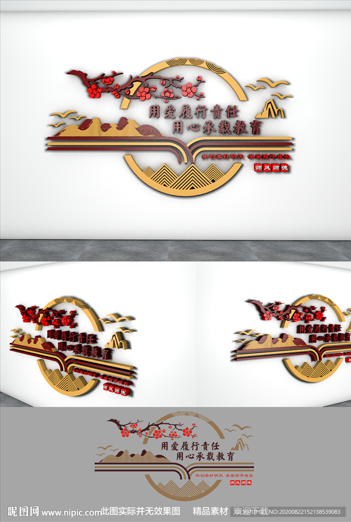 师风师德文化墙