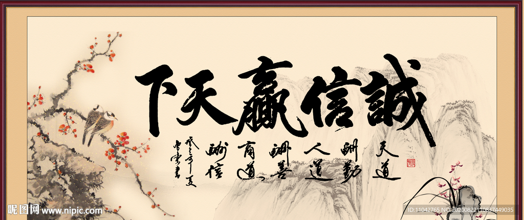 诚信赢天下