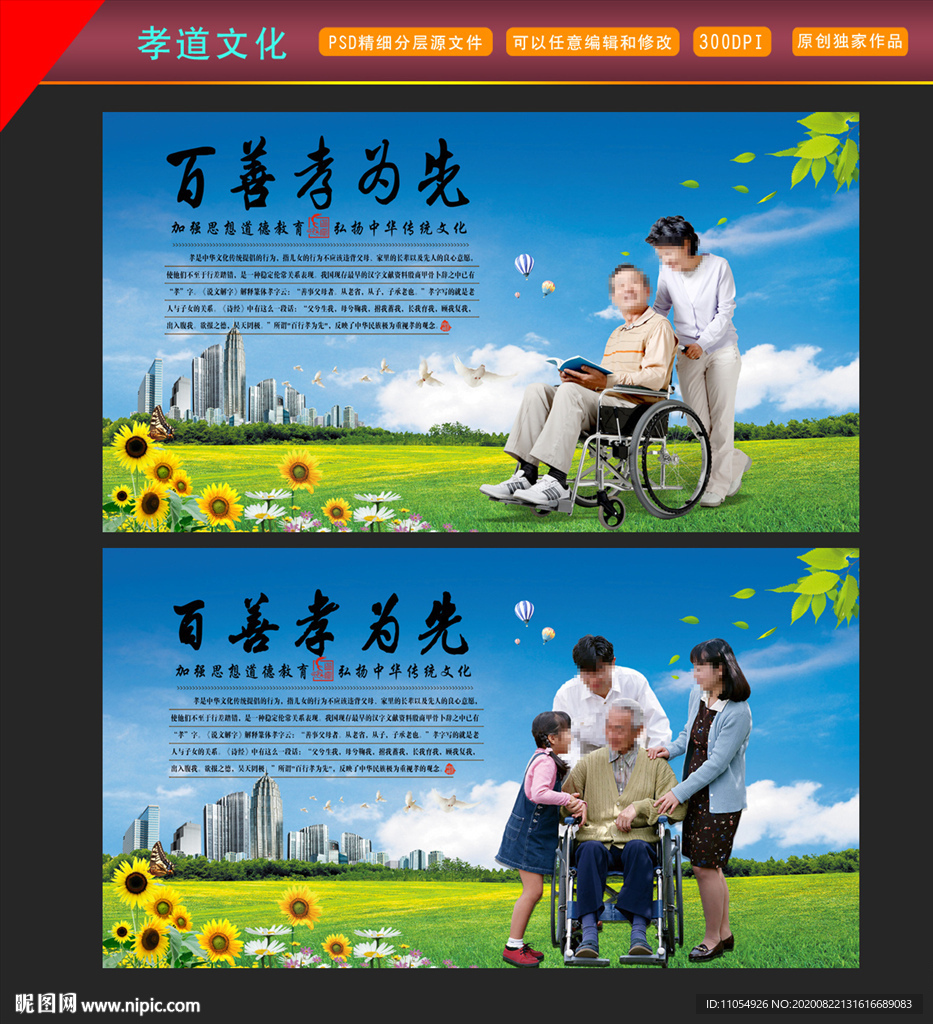 孝 孝道 孝文化