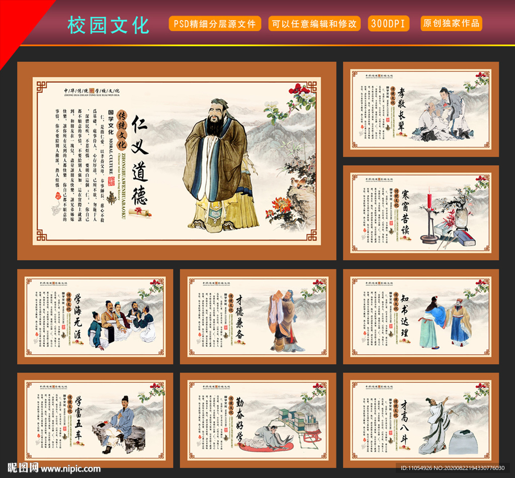 校园文化墙
