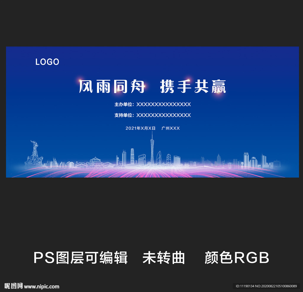 广州活动背景画面