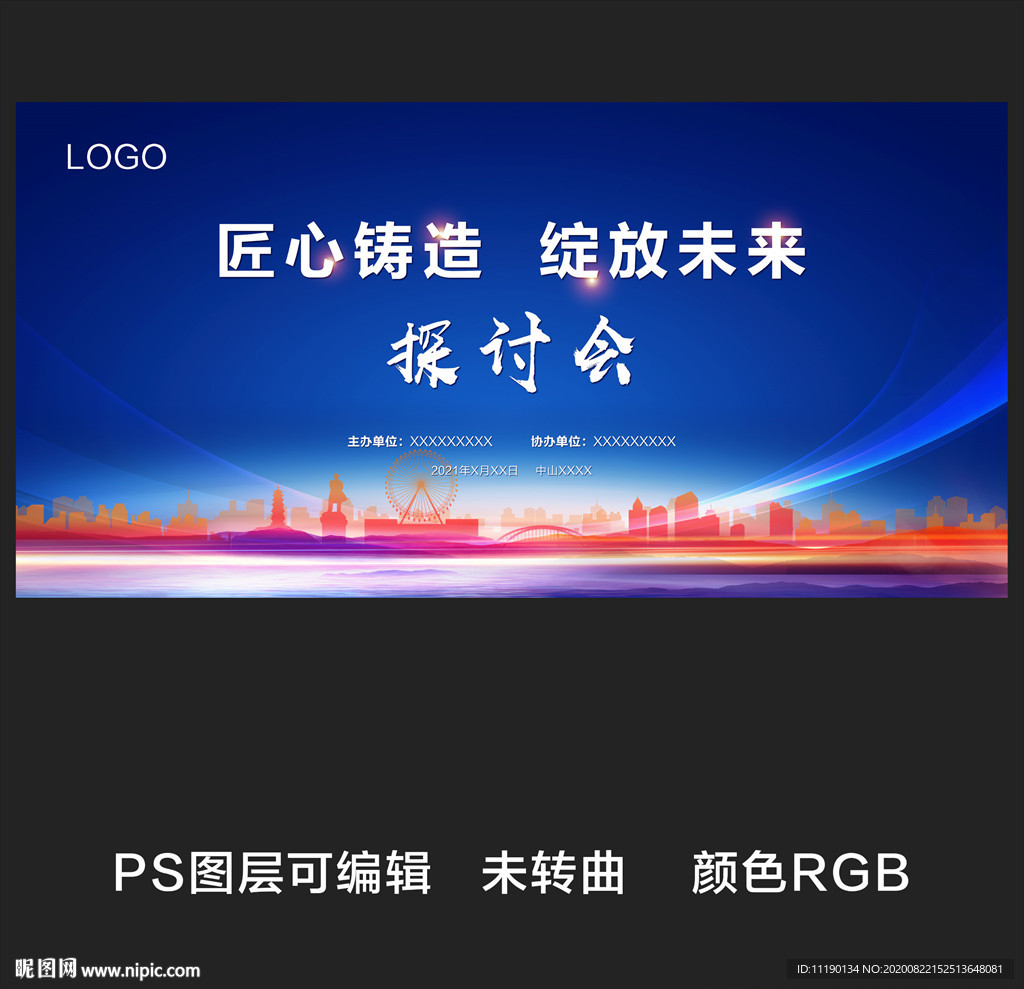 活动会议背景画