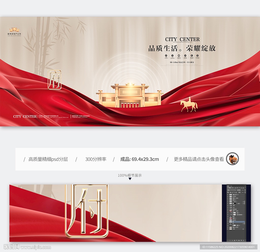 红色房地产广告