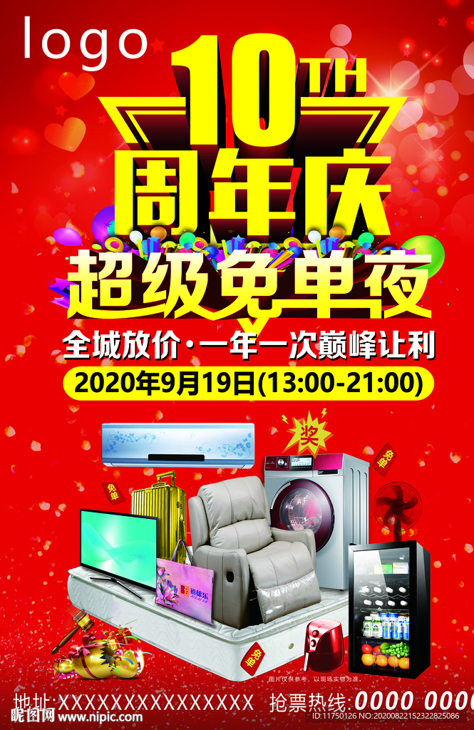 10周年庆 超级免单夜