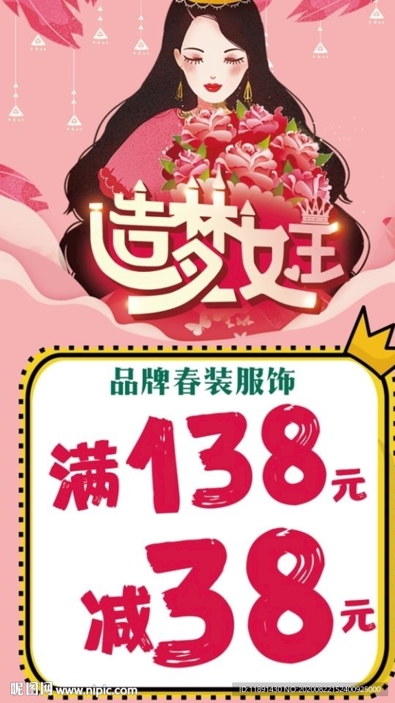 女人节活动海报