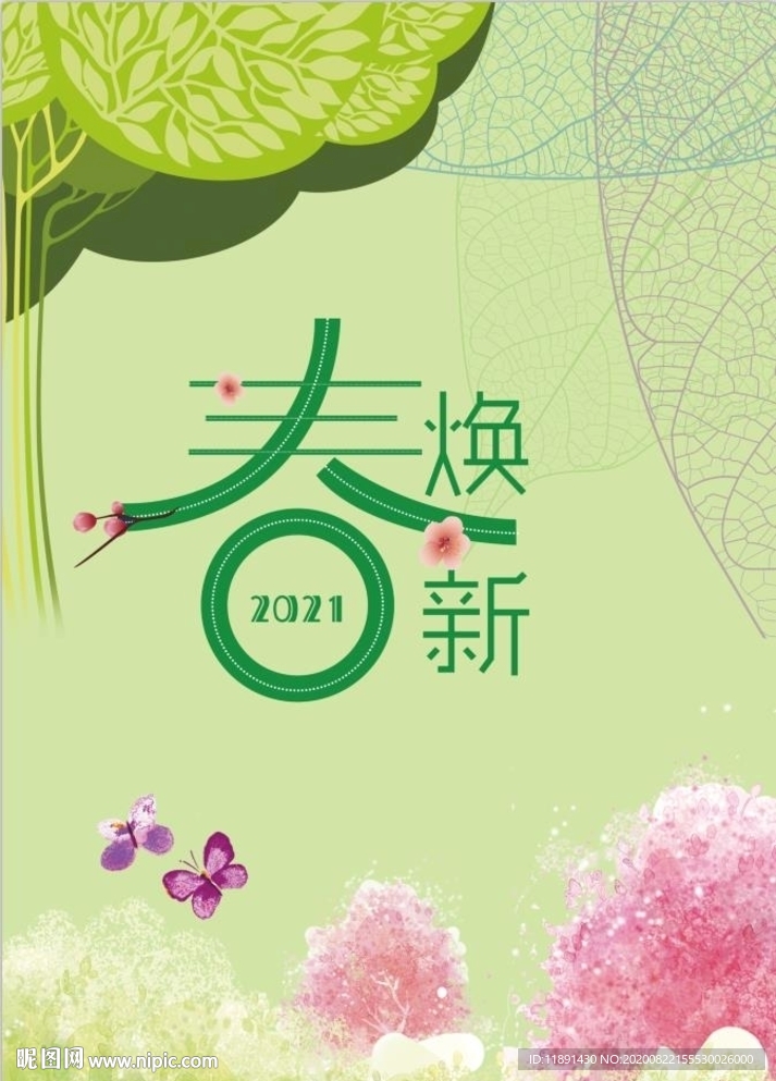 春季海报
