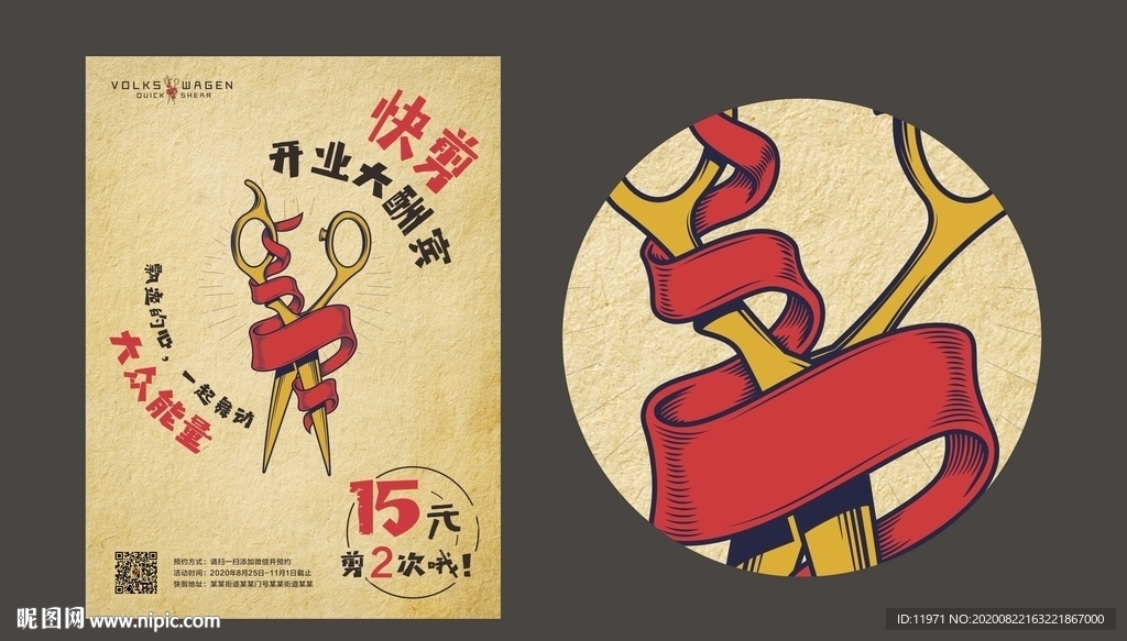 快剪 理发
