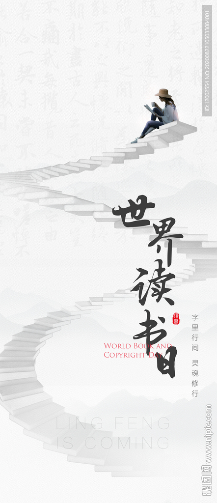 地产海报  读书日 高端