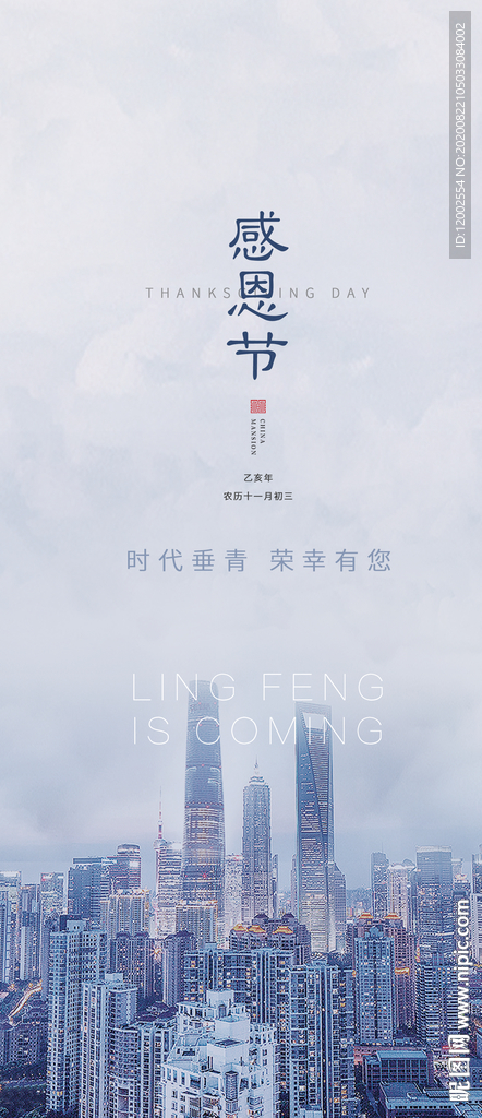 感恩节 微信 海报  城市