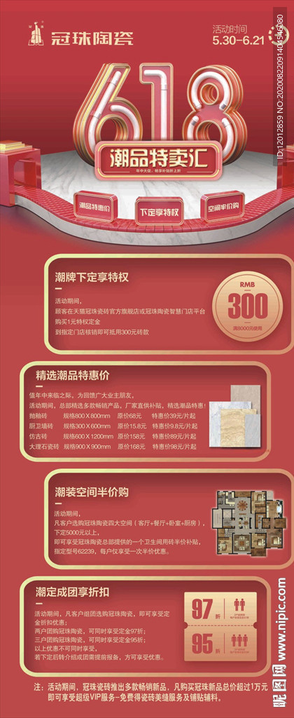 618潮品特卖汇冠珠陶瓷海报展