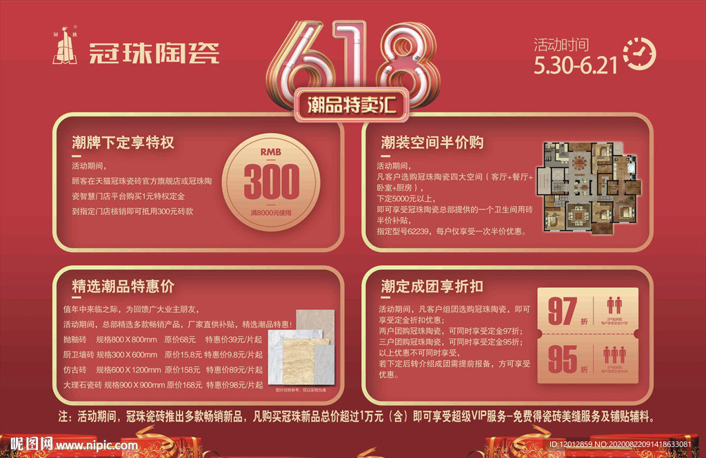 618潮品特卖汇海报陶瓷图片