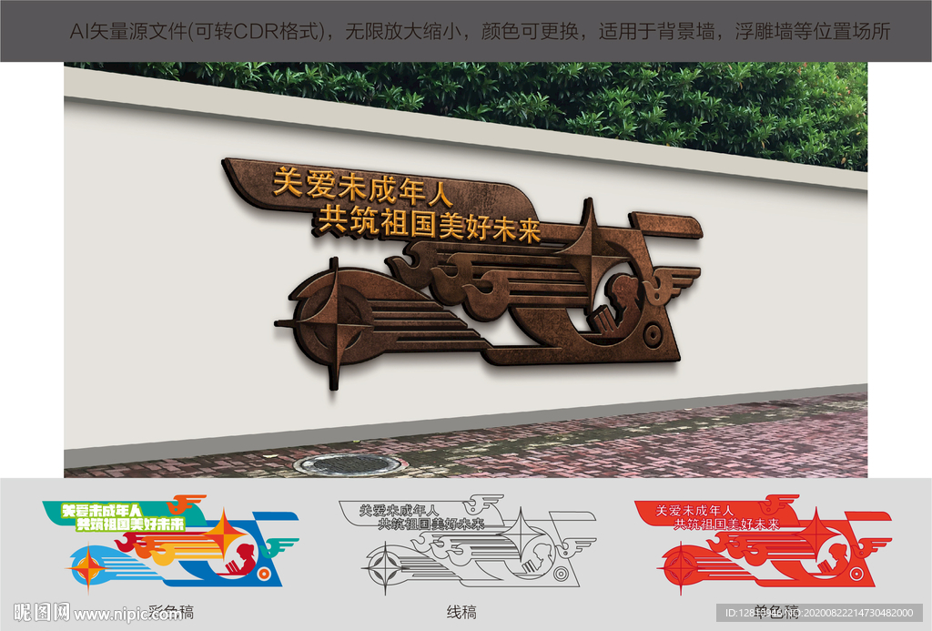 关爱未成年人共筑祖国美好未来