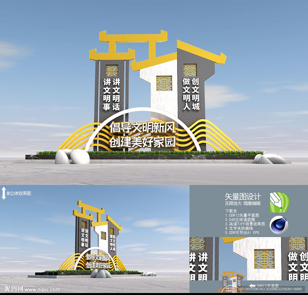 创建文明城市雕塑