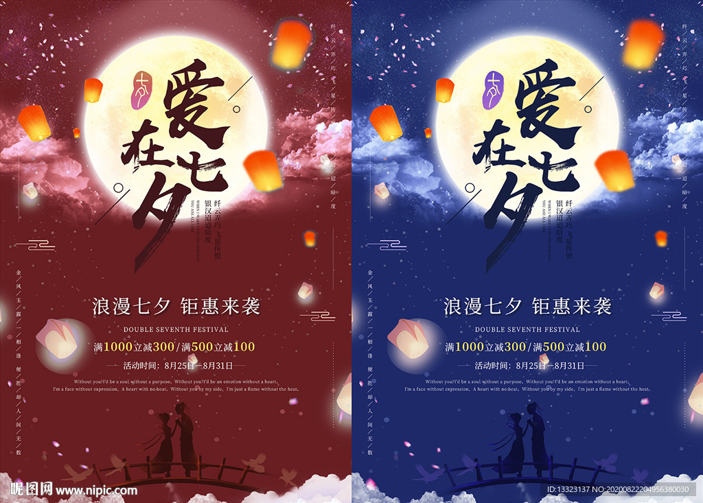 中国插画风七夕情人节海报图片