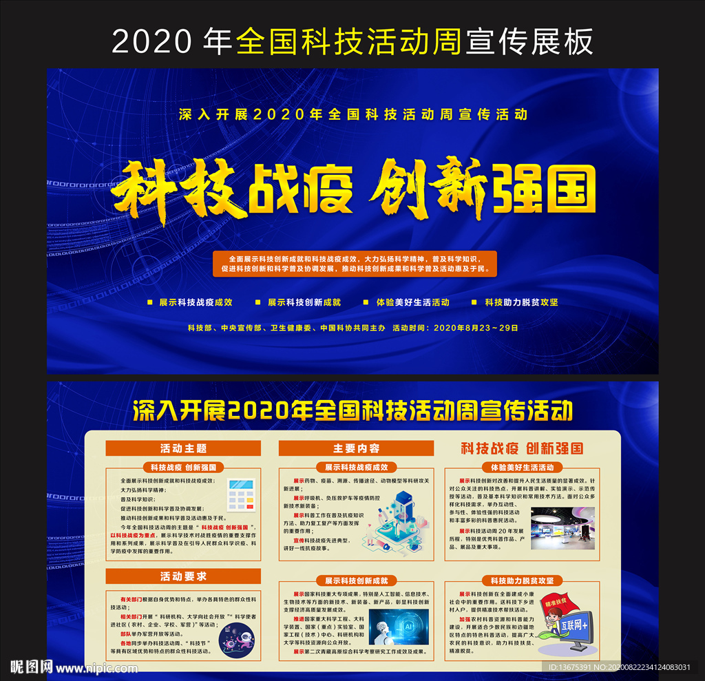 2020年全国科技活动周