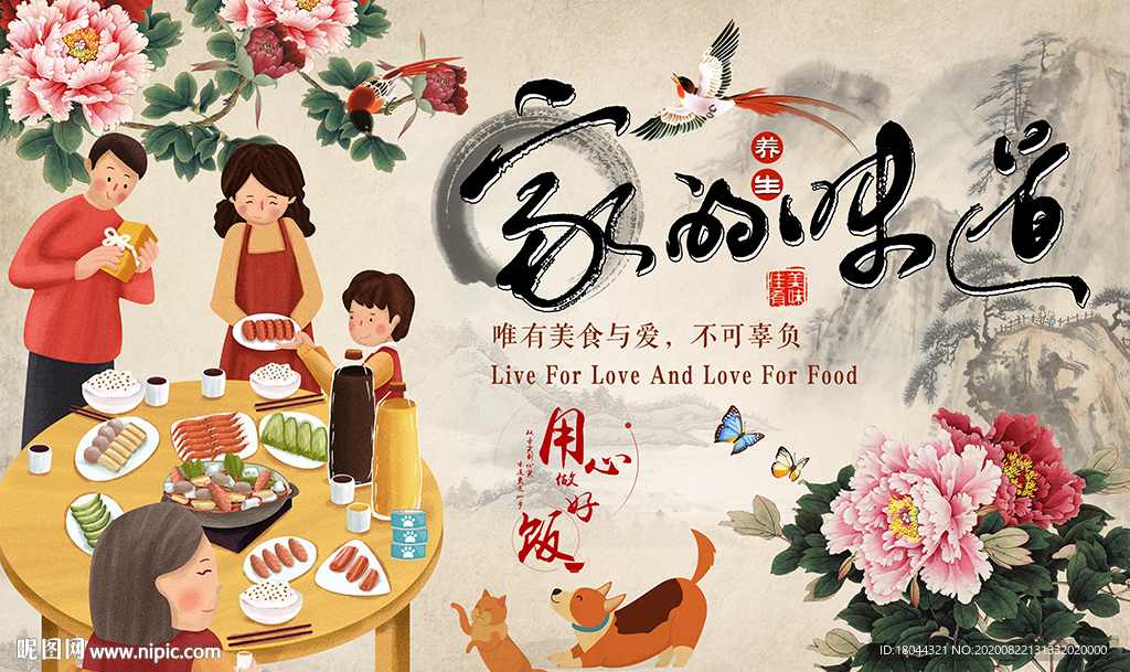 中式家的味道牡丹花工装背景墙