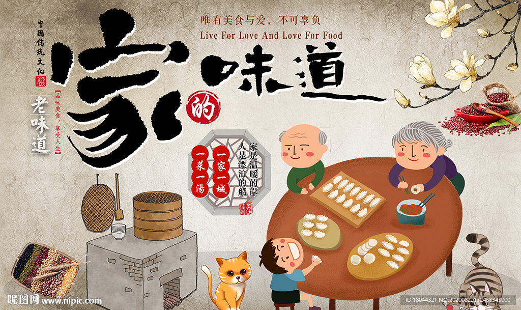家的味道包饺子工装背景墙