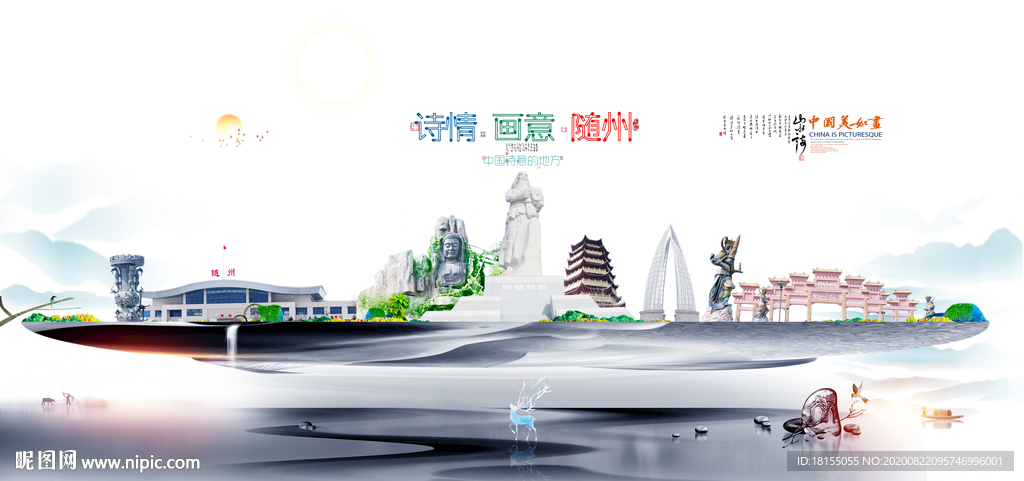 随州