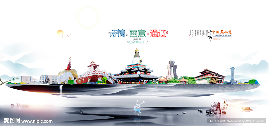 通辽