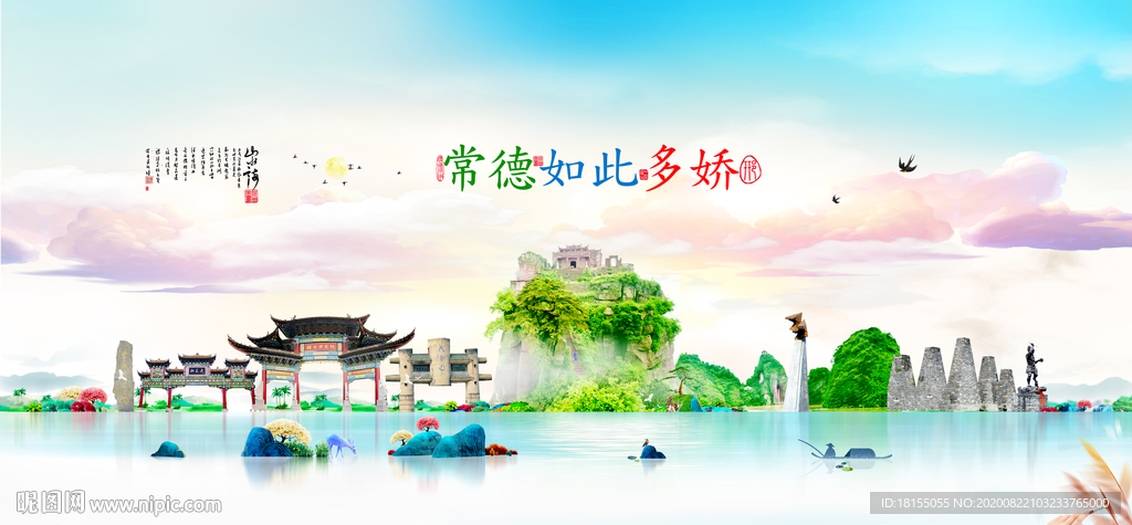 常德
