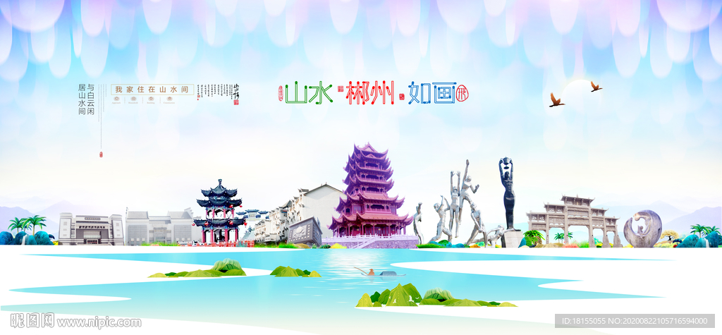 郴州