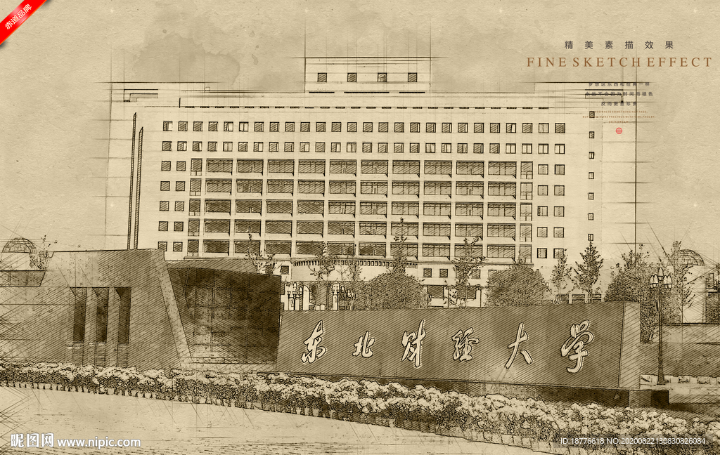 东北财经大学