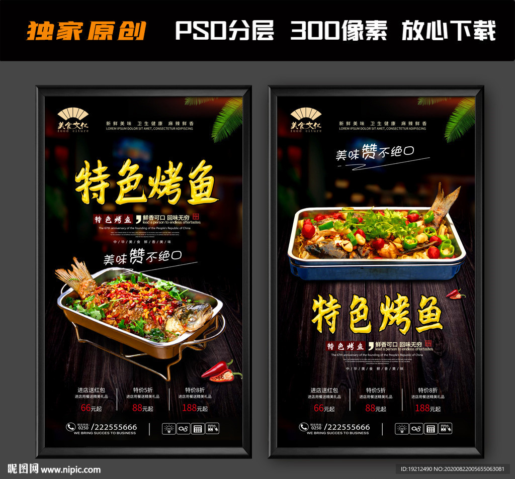 特色烤鱼海报