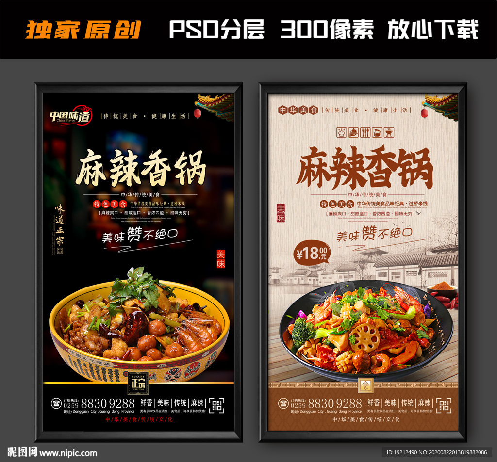 麻辣香锅海报