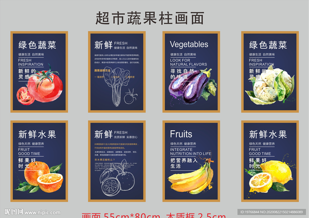 超市蔬果区画面