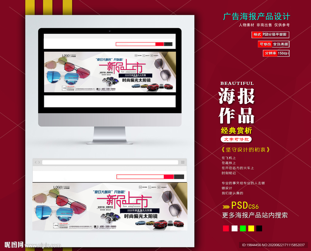 淘宝banner海报
