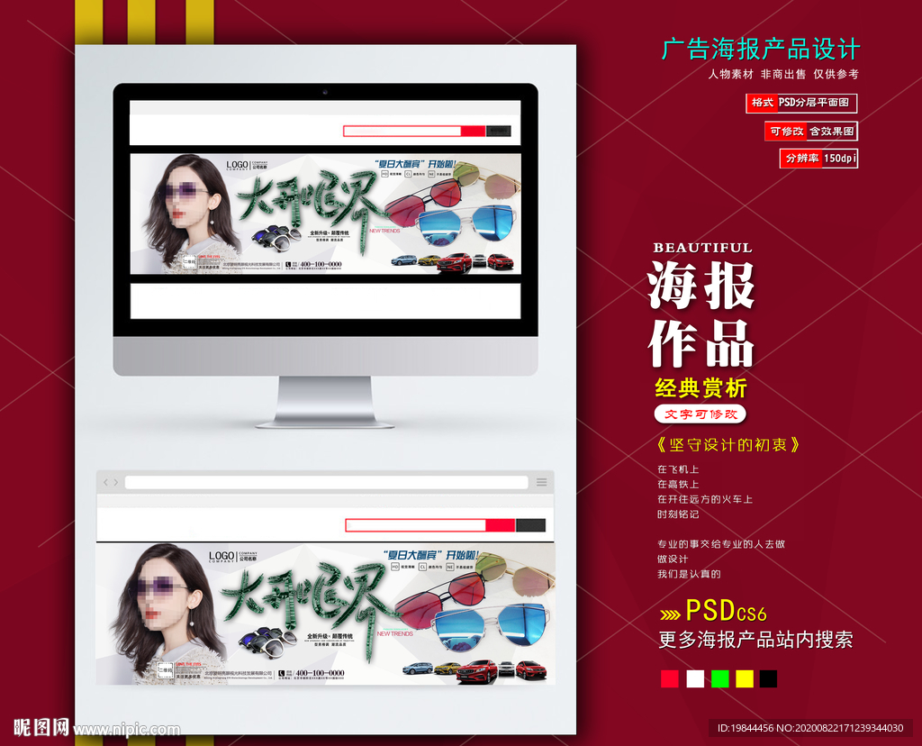 淘宝banner 网站海报