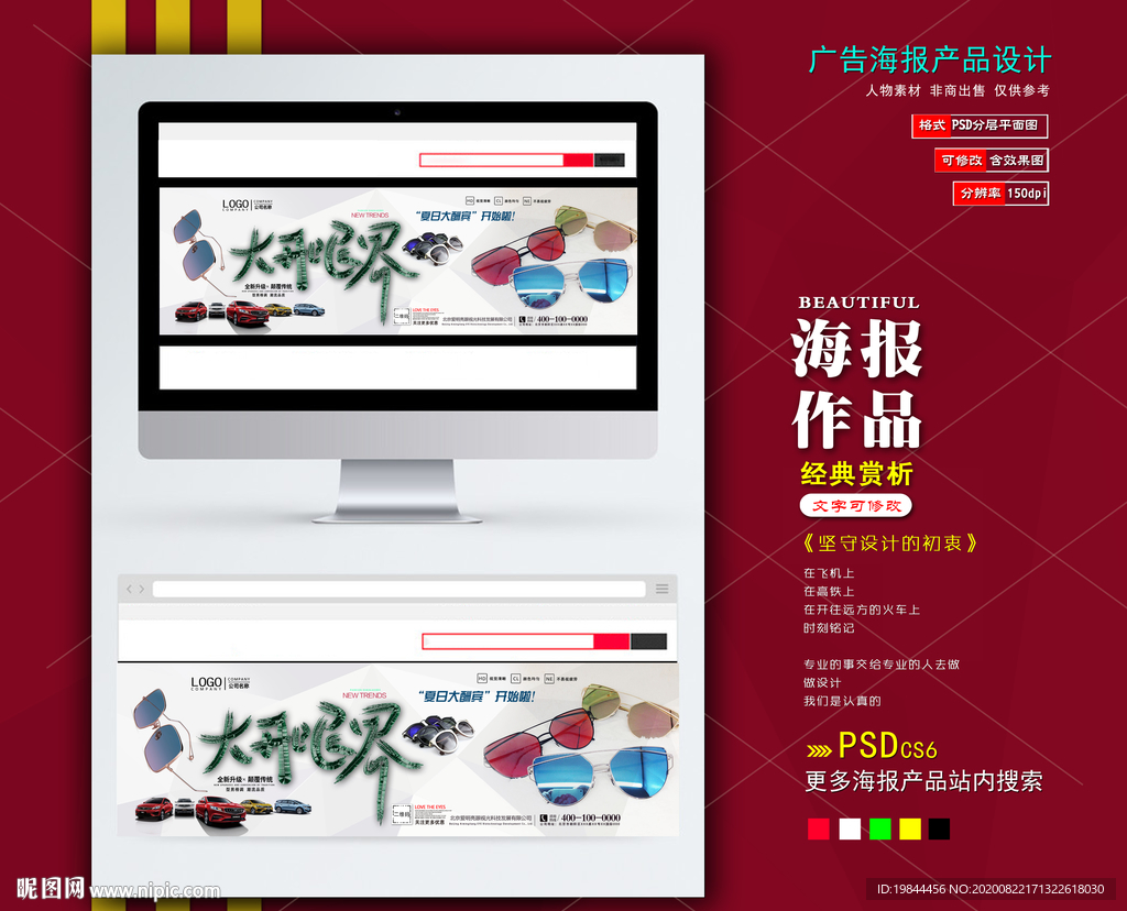 淘宝海报banner