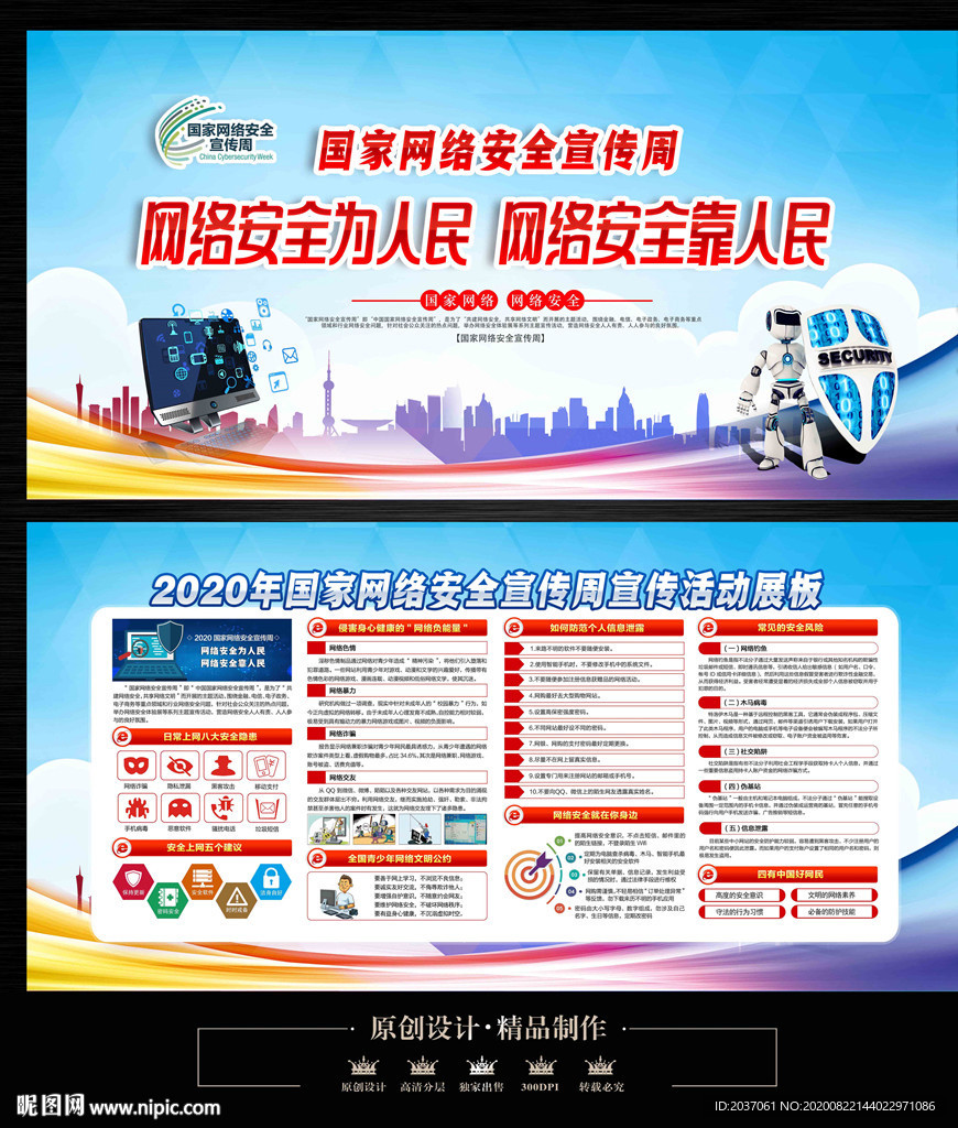 网络安全宣传周