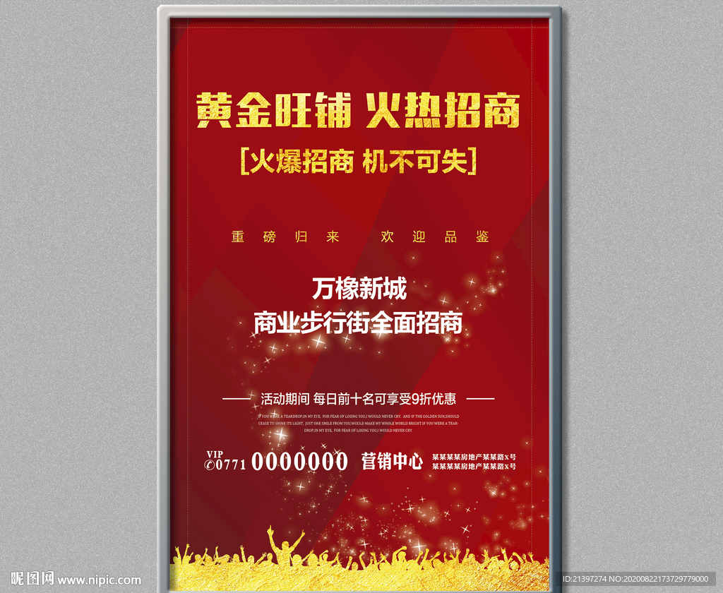房地产海报