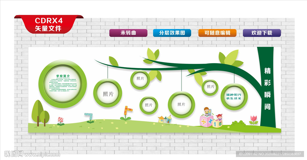 学校照片墙