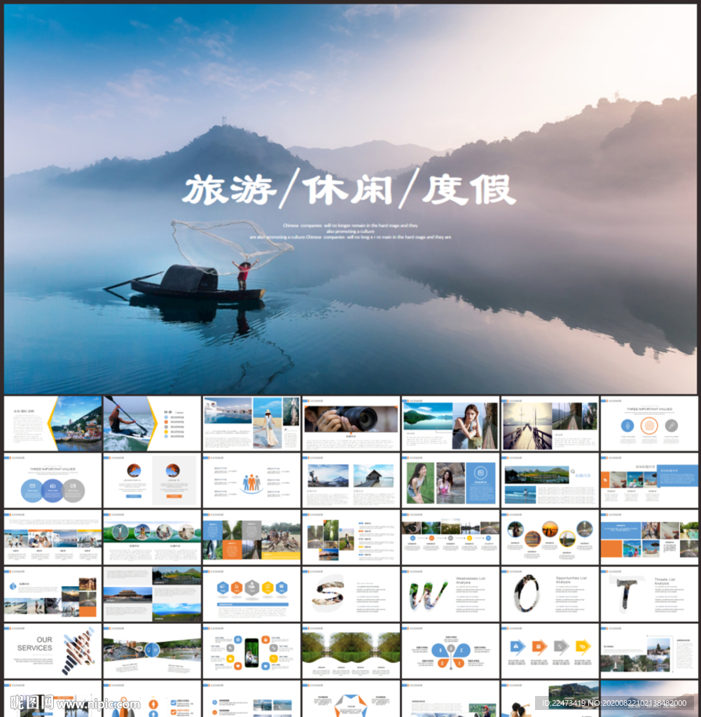 旅游相册PPT