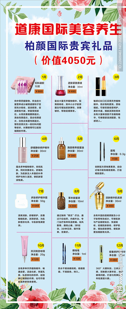 美容贵宾展架