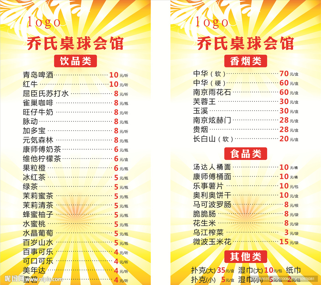 饮品价格表