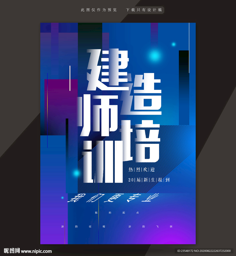 建造师培训