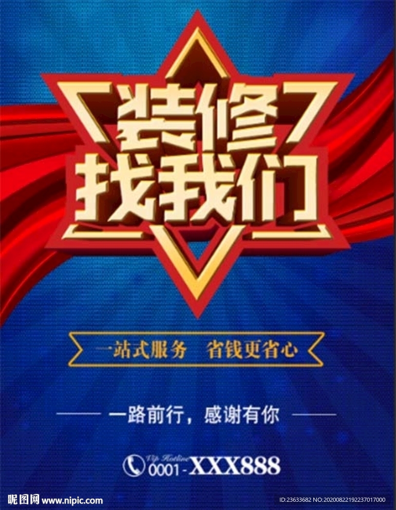 装修海报