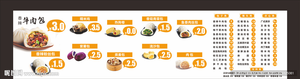 包子价格表